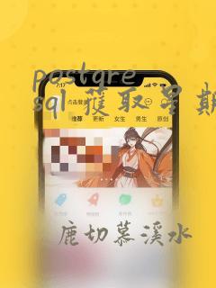 postgresql 获取星期