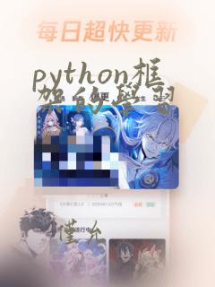 python框架的学习
