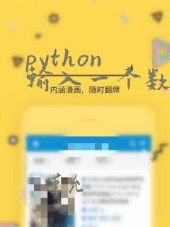 python 输入一个数组