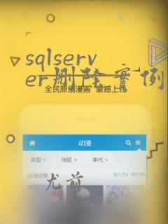 sqlserver删除实例