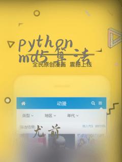 python md5算法
