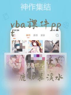 vba课件ppt