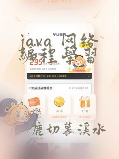 java 网络编程学习