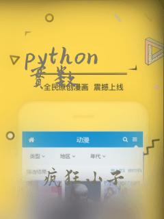 python 实数