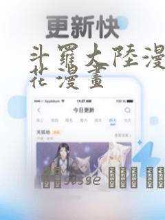斗罗大陆 2绝世唐门漫画