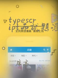 typescript面试题汇总