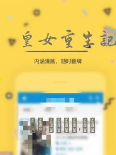 皇女重生记：结局+番外