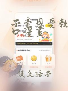 子豪恩爱教学入口漫画：结局+番外
