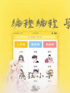 编程编程 学习