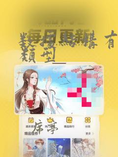 数据结构有几种类型