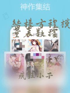 结构方程模型非量表数据