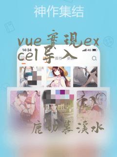 vue实现excel导入