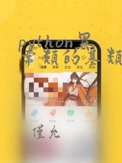 python异常类的基类