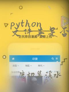 python 文件夹是否存在