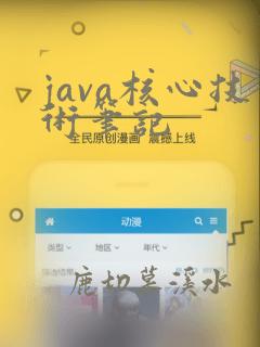 java核心技术笔记