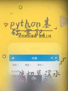 python基础笔记