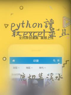 python读取excel并且绘制柱状图