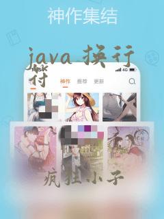 java 换行符