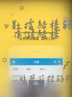 数据结构的两种存储结构