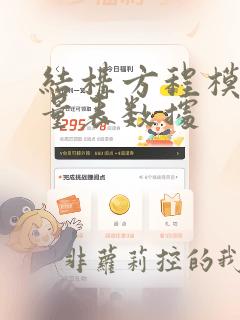 结构方程模型非量表数据