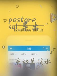 postgresql 导出