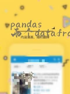 pandas 两个dataframe合并