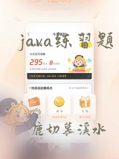 java练习题