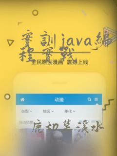 实训java编程实战