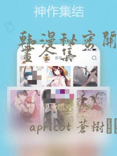 韩漫秘密关系漫画全集