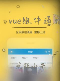 vue组件通信