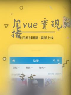 用vue实现轮播