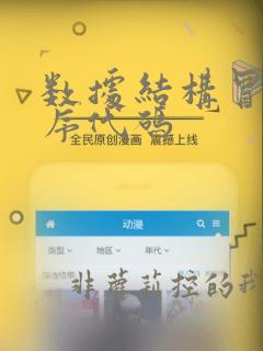 数据结构冒泡排序代码