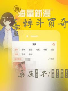 玉转斗罗奇遇漫画：结局+番外