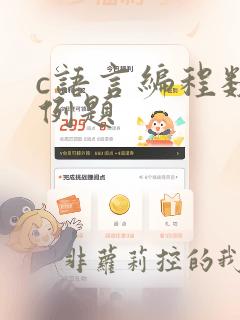 c语言编程数组例题