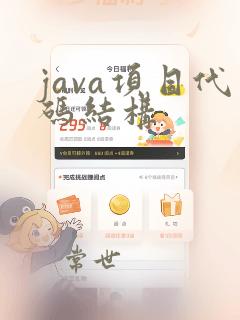 java项目代码结构