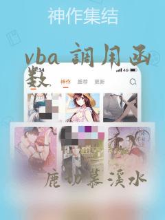 vba 调用函数