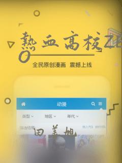 热血高校ZERO
