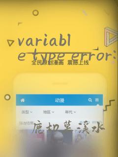 variable type error:array