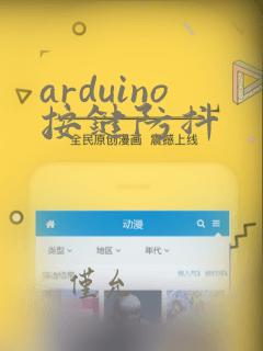 arduino按键防抖