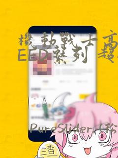 顶级神豪:变成女孩子帅炸天