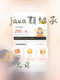 java类继承