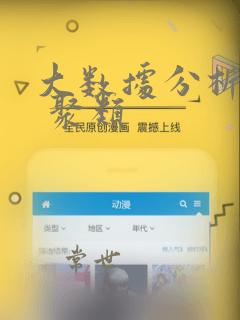 大数据分析方法 聚类