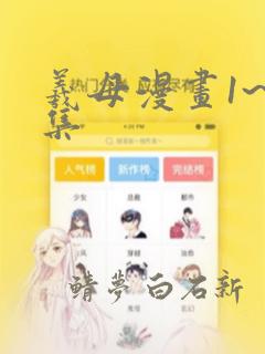 下拉式笔趣阁漫画免费阅读link
