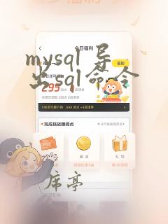 mysql 导出sql命令