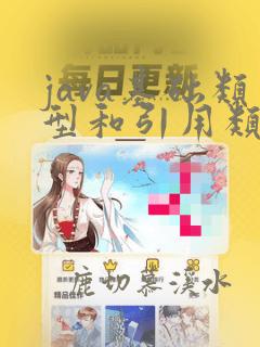 java基础类型和引用类型的区别