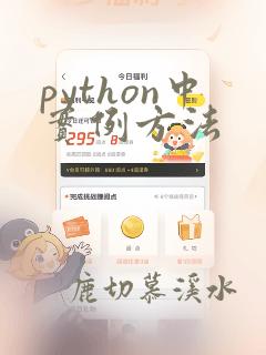 python中实例方法