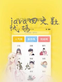 java回文数代码