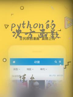python的次方函数