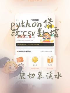 python修改csv数据