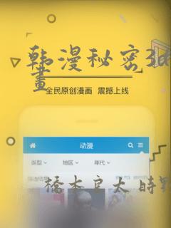 韩漫秘密3d漫画：结局+番外